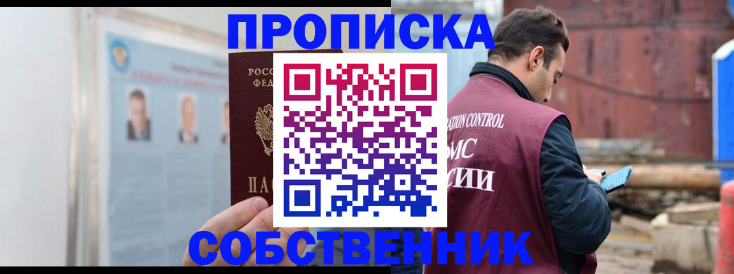 прописка для работы в Карпинске